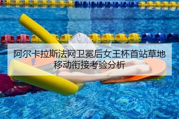 a-er-ka-la-si-fa-wang-wei-mian-hou-nv-wang-bei-shou-zhan-cao-di-yi-dong-xian-jie-kao-yan-fen-xi-2-702.jpg